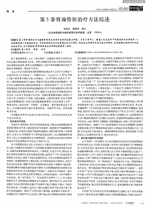 第5掌骨颈骨折治疗方法综述