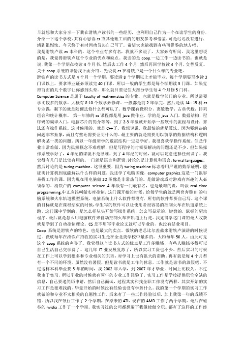 滑铁卢大学介绍和我的一些滑大经验分享