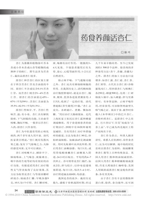 药食养颜话杏仁