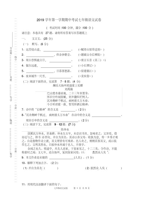 闵行七年级语文期中考卷附答案