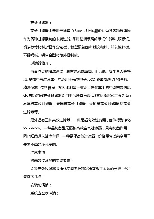 高效过滤器检漏方法及标准
