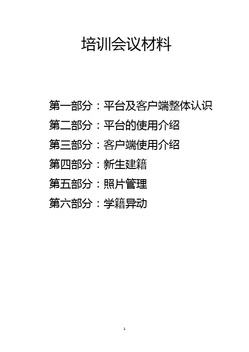 学籍会议材料