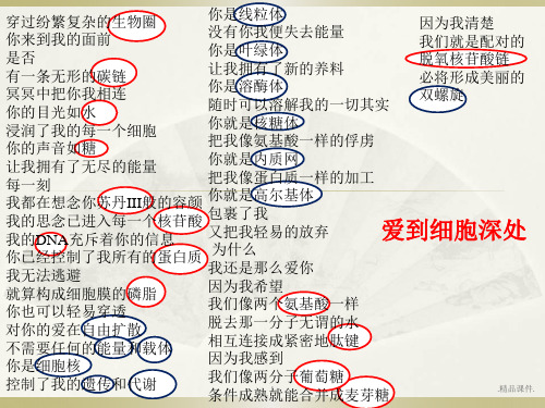 说课《细胞膜——系统的边界》课件.ppt