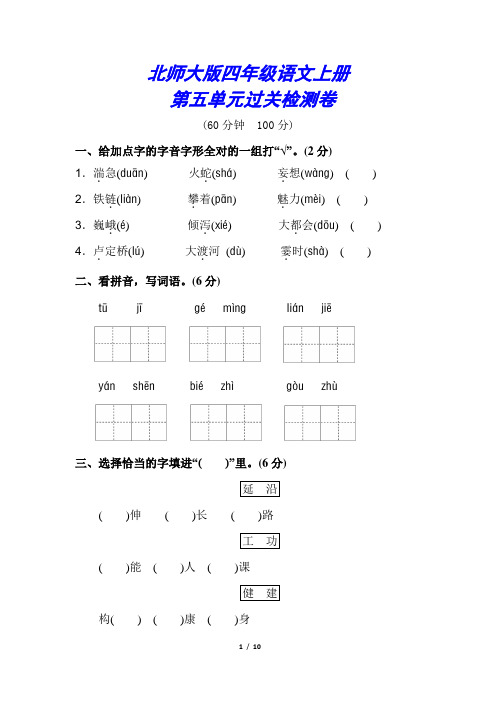 北师大版四年级语文上册《第五单元测试卷》(附答案)
