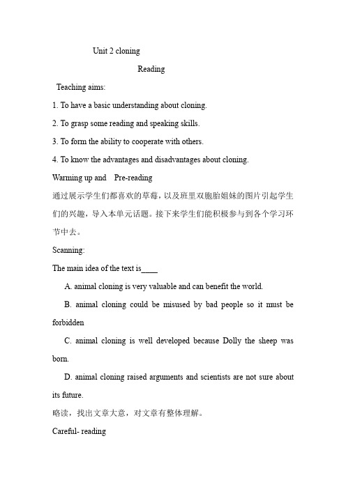 高中英语_Book 8     unit 2    Cloning 教学设计学情分析教材分析课后反思