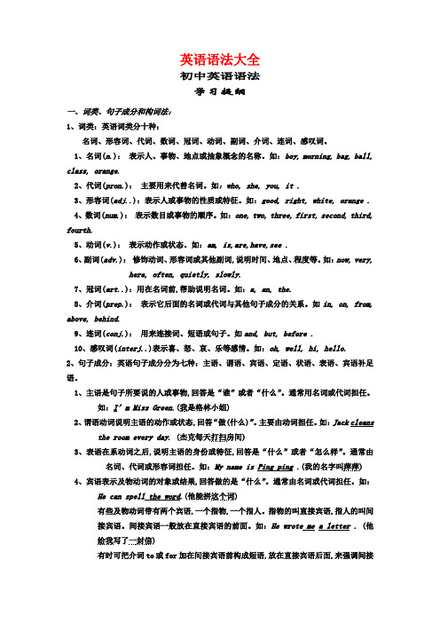 初中英语语法大全知识点总结