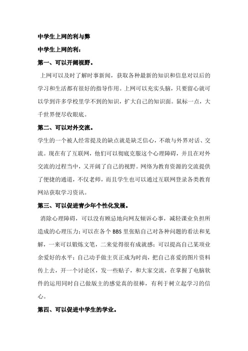 中学生上网的利与弊