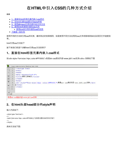 在HTML中引入CSS的几种方式介绍
