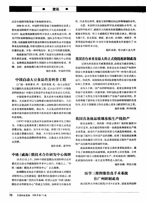 中国启动大豆食品营养科普工程