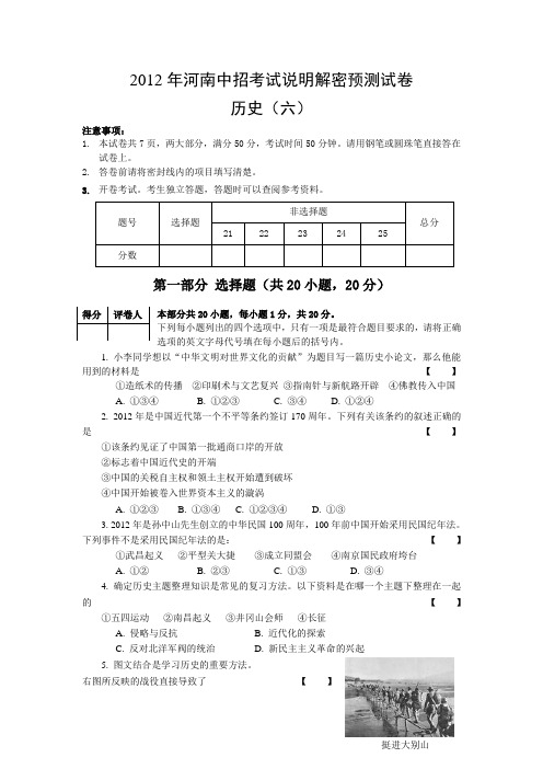 2012年河南中招考试说明解密预测试卷