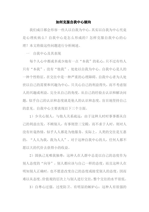 如何克服自我中心倾向