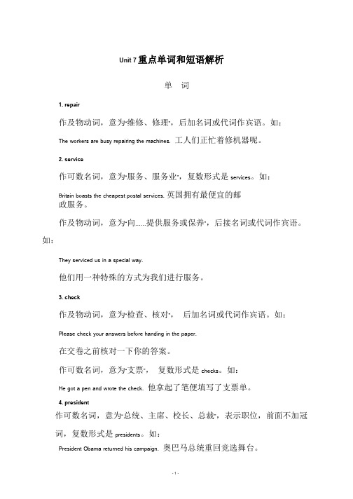 冀教版九年级英语Unit7重点单词和短语解析