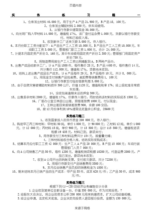 基础会计业务练习题