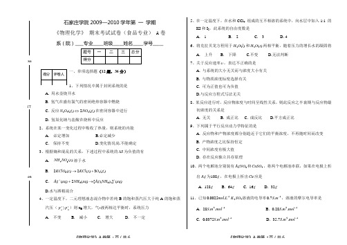 物理化学 期末考试试卷 A卷