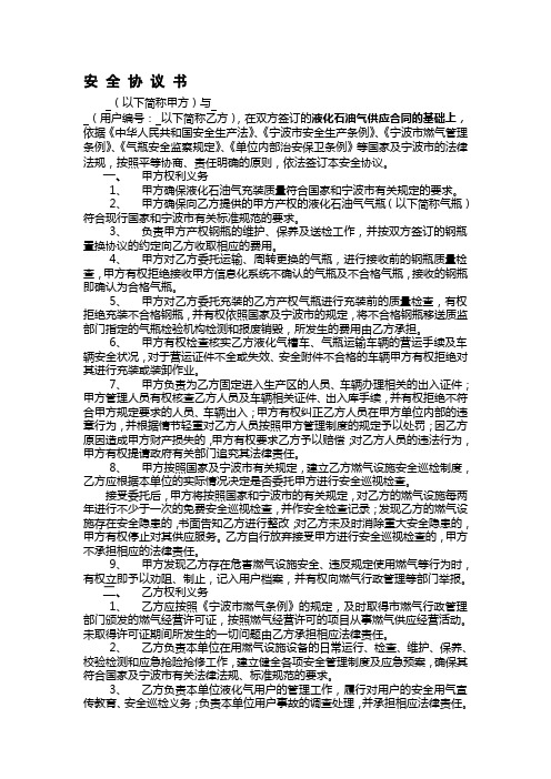 气瓶协议书