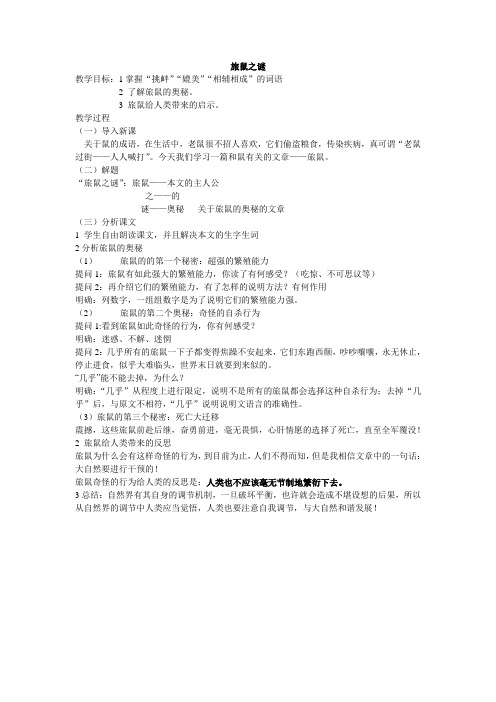 旅鼠之谜教案