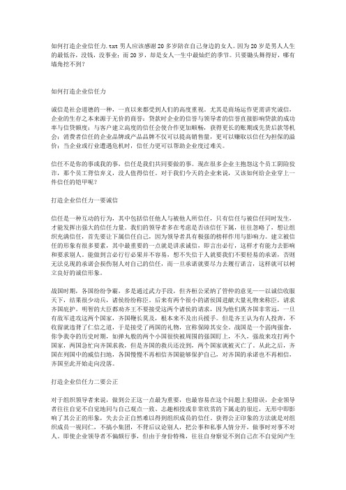 如何打造企业信任力