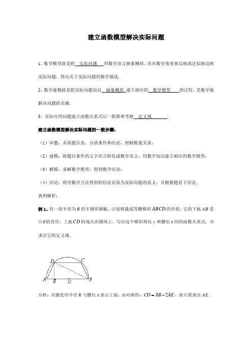 函数模型解决实际应用问题