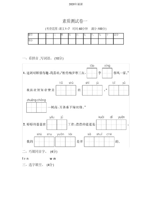 部编版小学语文二年级下册期末素质测试题(含答案)(课文1_7)