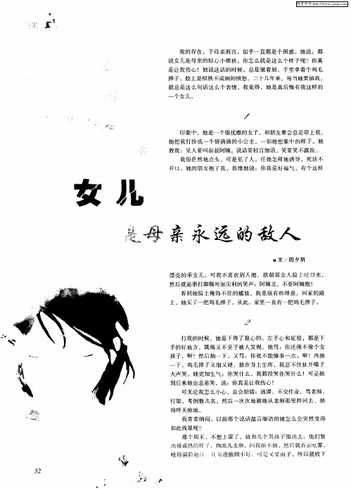 女儿是母亲永远的敌人