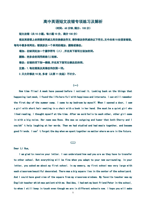 最新高中英语短文改错专题练习及解析