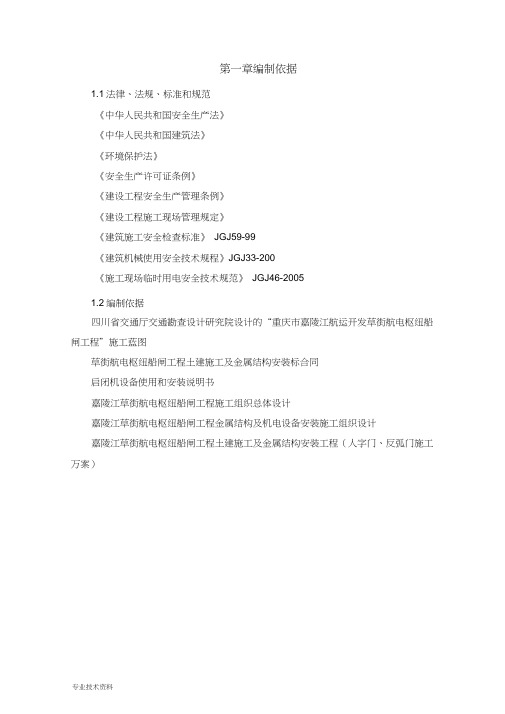 起重吊装安全专项方案(修改最新)