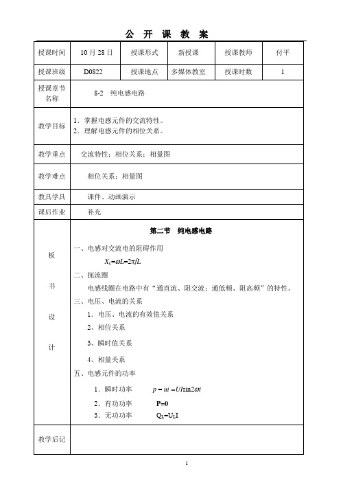 纯电感电路公开课教案