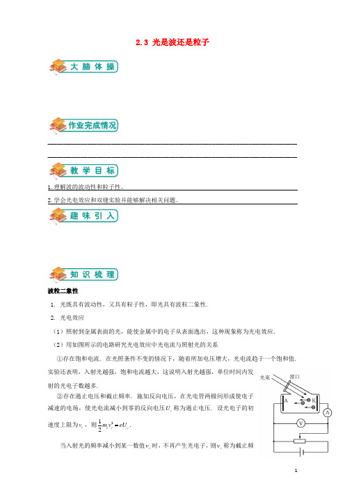 高中物理 第二章 波和粒子 2.3 光是波还是粒子教案 沪科版选修35