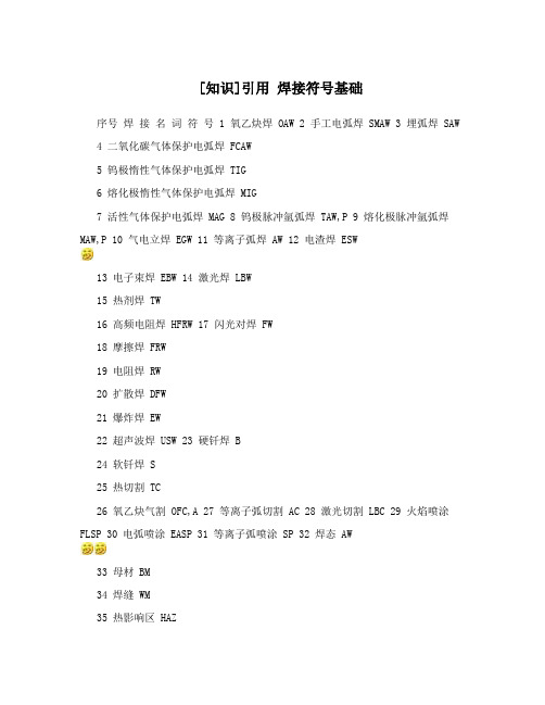 [知识]引用焊接符号基础