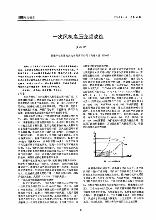 一次风机高压变频改造