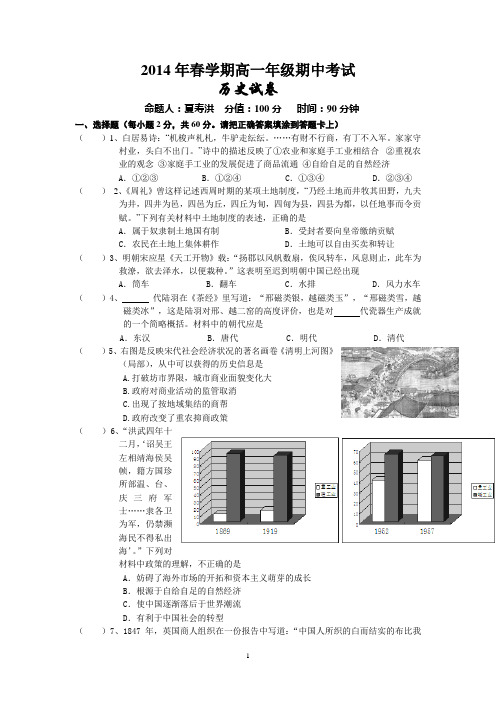 阜宁中学2013-2014学年高一下学期期中考试历史试题