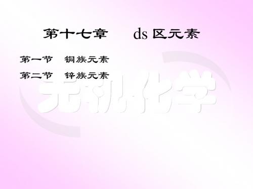 12ds区元素