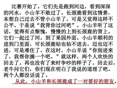 小山羊和长颈鹿比高