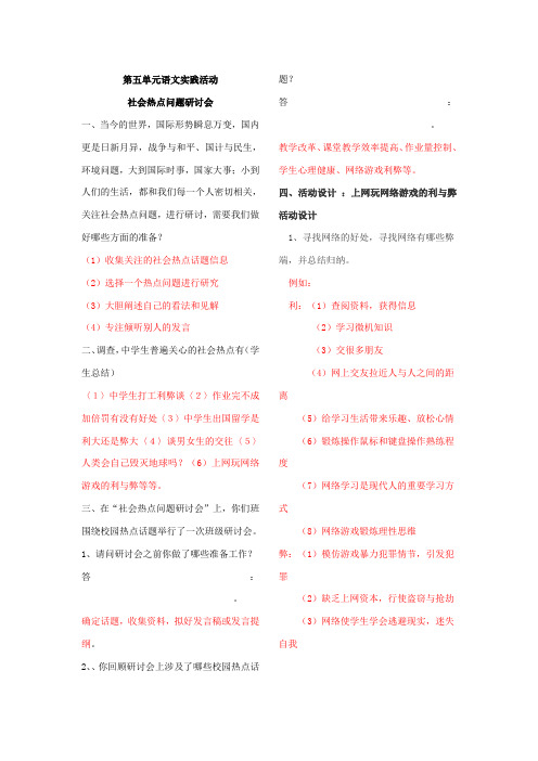 苏教版八下第五单元语文实践活动和专题叶