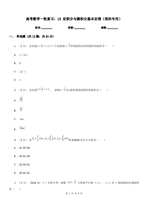 高考数学一轮复习：15 定积分与微积分基本定理(理科专用)