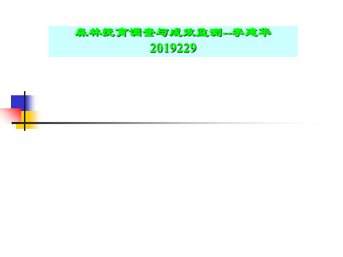 森林抚育调查与成效监测--李建华2019229