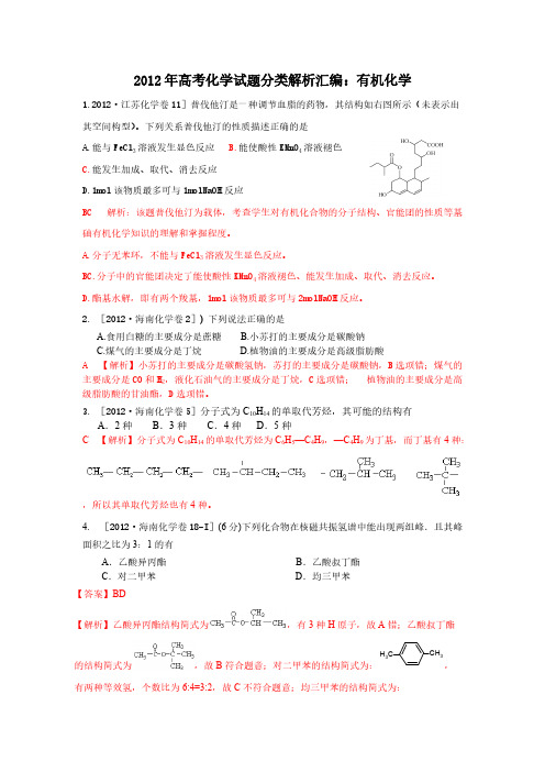 高考化学试题分类剖析汇编