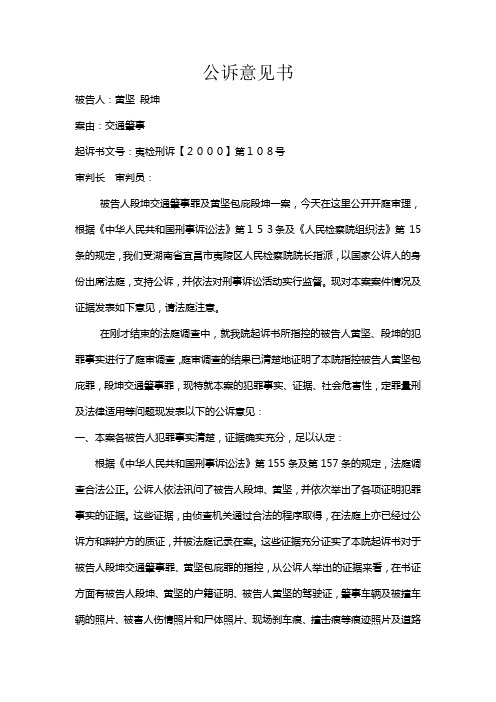 公诉意见书
