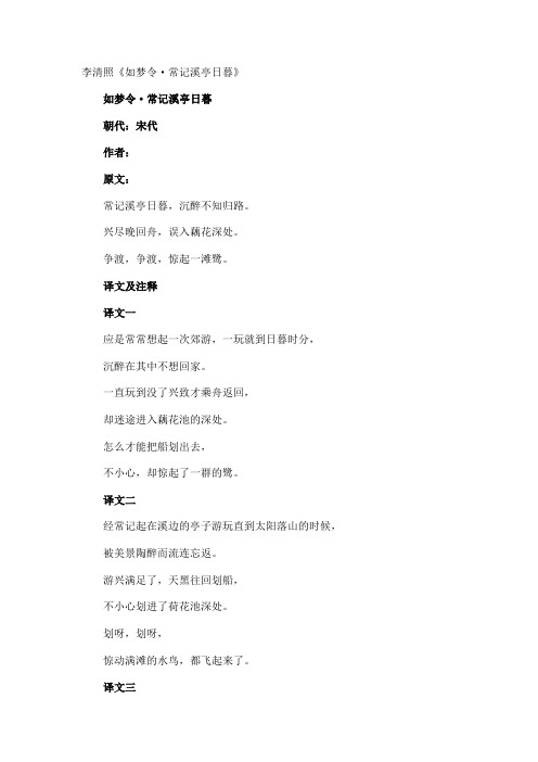 李清照《如梦令·常记溪亭日暮》