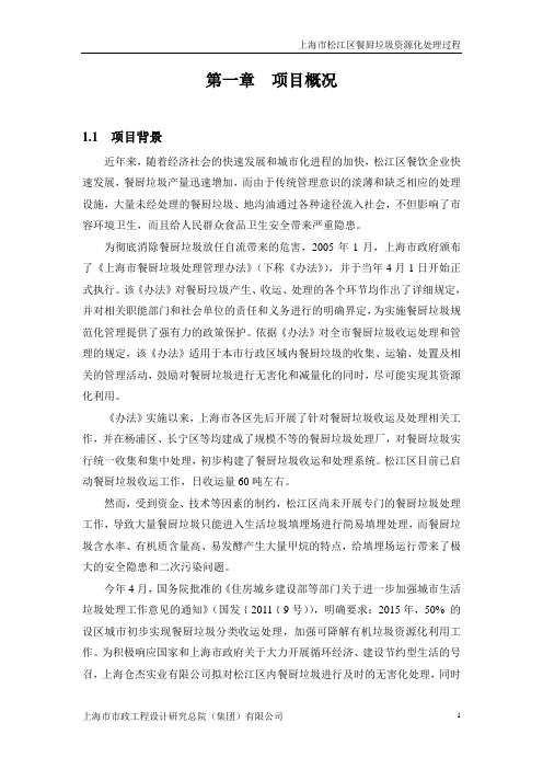 餐厨垃圾处理方案