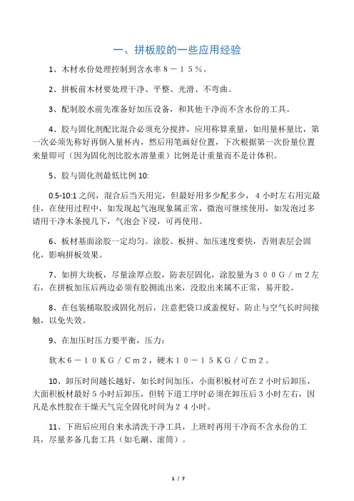 拼板胶知识
