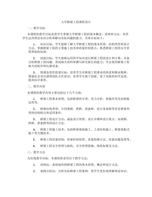 大学桥梁工程课程设计