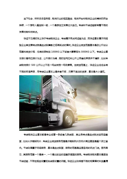 专线运输与干线运输的区别