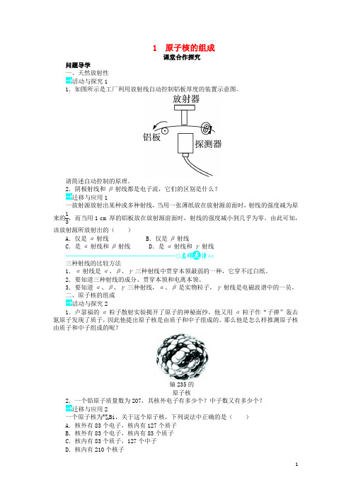 高中物理 第十九章 原子核 第1节 原子核的组成学案 新人教版选修35