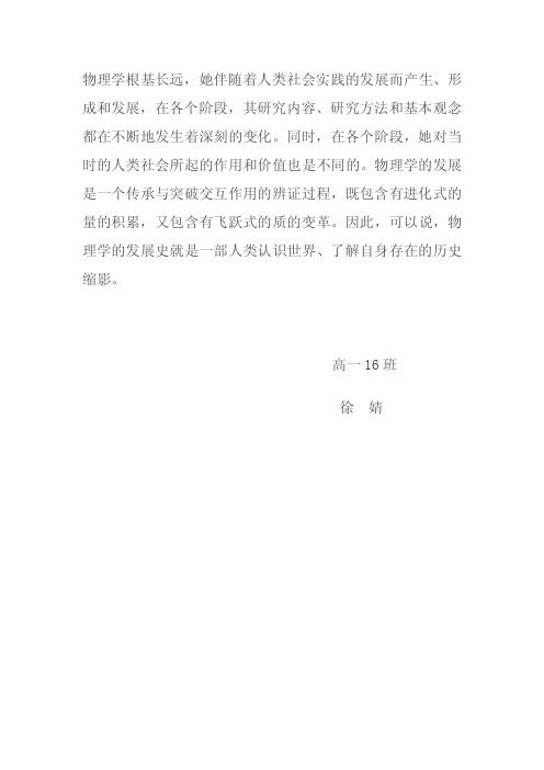 [知识]物理学的发展对人类社会的影响