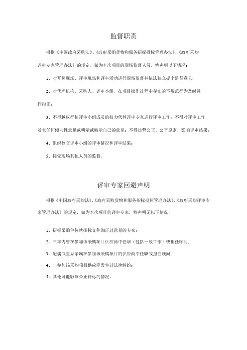 开、评标纪律