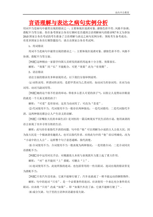 言语理解与表达之病句实例分析