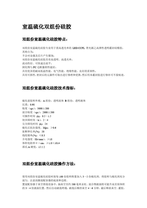 室温硫化双组份硅胶