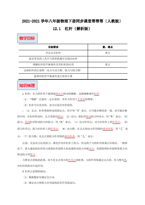 2022年人教版八年级物理下《杠杆》同步练习附答案