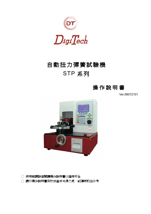STP 操作说明书中文版